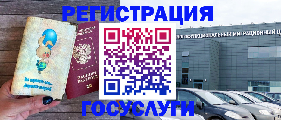 прописка 2025 в Балашове