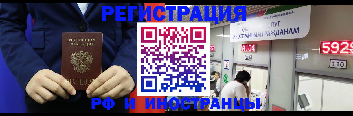 прописка для работы в Балашове