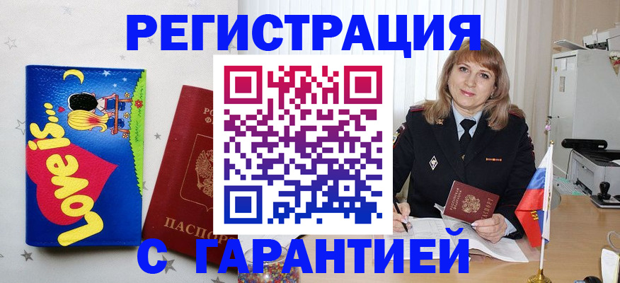 временная регистрация в квартире в Балашове