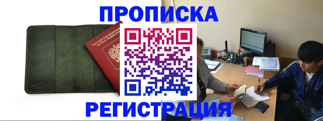 прописка для военкомата в Балашове