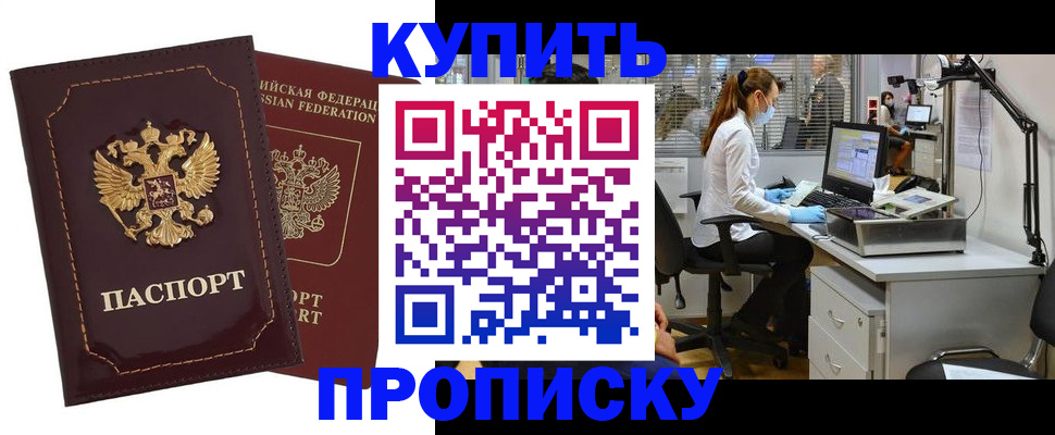 прописка гарантия в Балашове