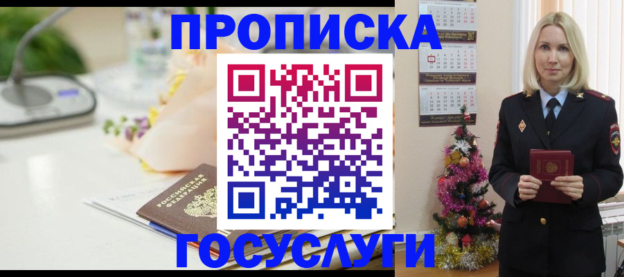 прописка в квартире в Балашове